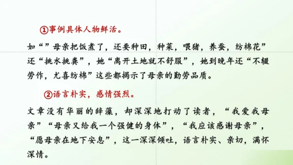 第14课 《回忆我的母亲》课件