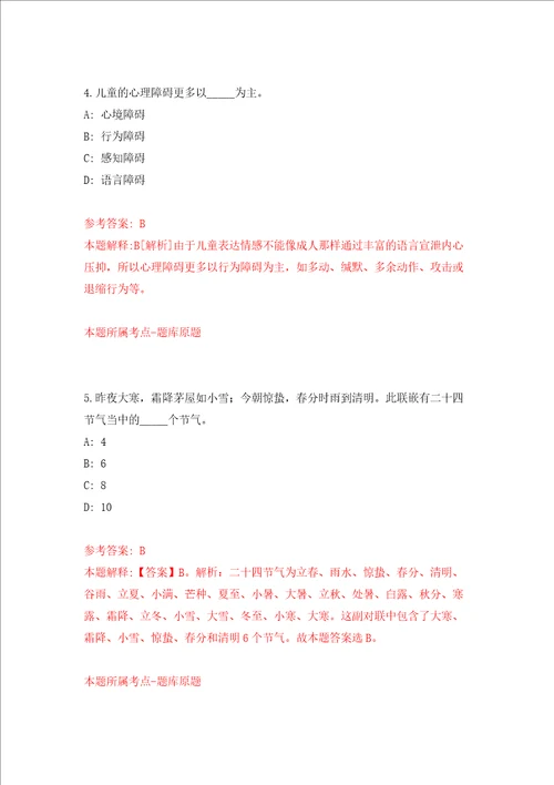 江苏省广播电视监测台南京公开招聘广播电视监测人员信息强化训练卷第2次