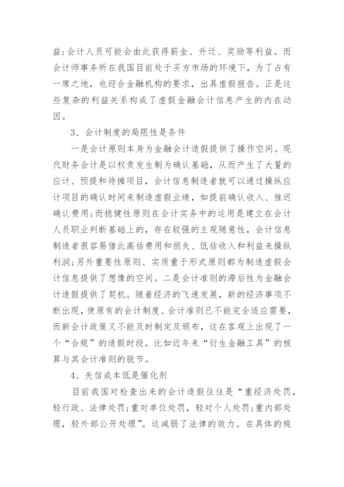 国际会计诚信论文参考例文.docx