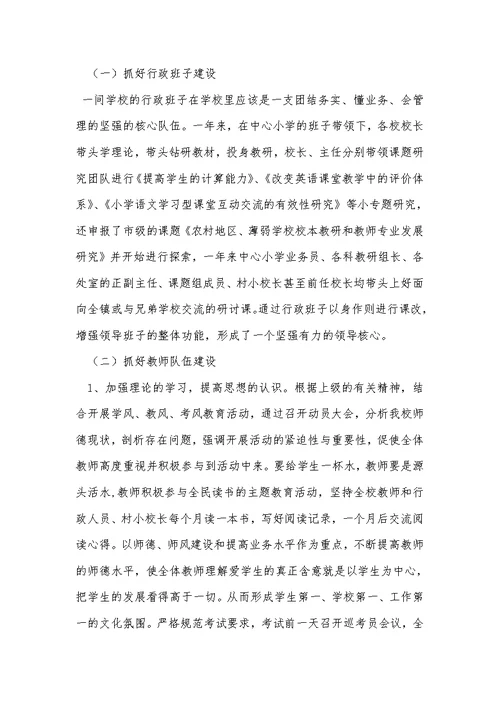 2022年秋教研工作总结