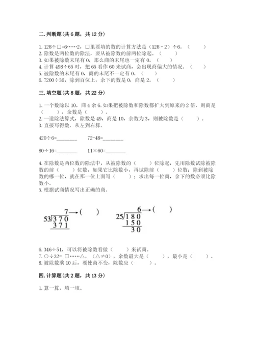 苏教版四年级上册数学第二单元 两、三位数除以两位数 测试卷【中心小学】.docx