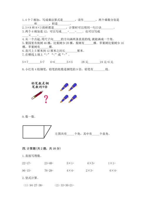 人教版数学二年级上册期末测试卷（必刷）word版.docx