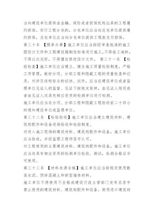 建筑工程质量管理条例.docx