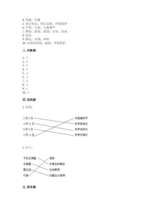 部编版六年级下册道德与法治期末检测卷含答案（a卷）.docx