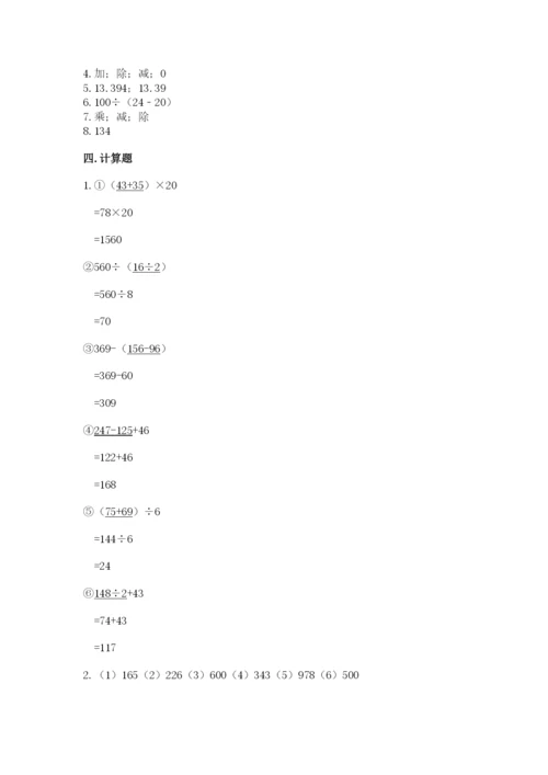 人教版四年级下册数学期中测试卷及参考答案ab卷.docx