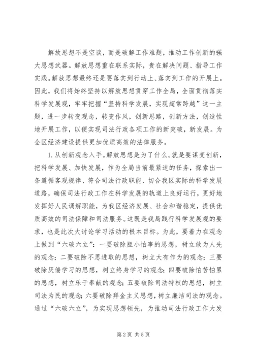 司法局落实解放思想大讨论活动情况汇报 (2).docx