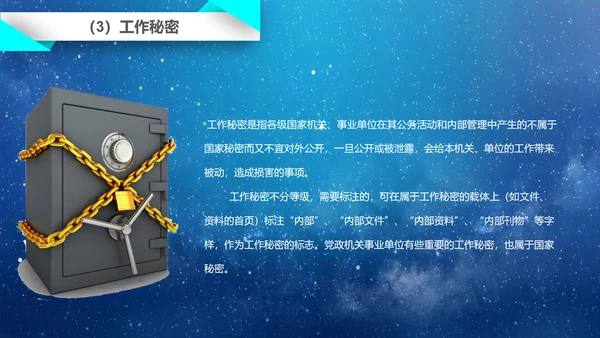 公司企业商业保密知识培训PPT课件