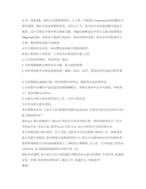 精编大学生求职自我介绍参考范文「精选」.docx