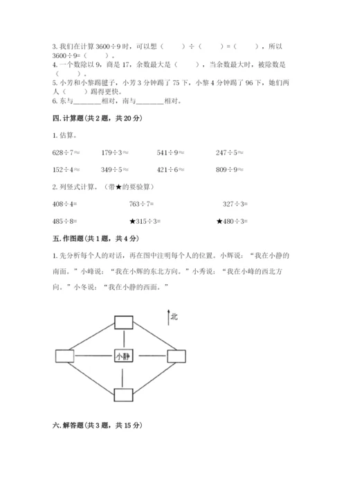 人教版三年级下册数学期中测试卷【综合卷】.docx