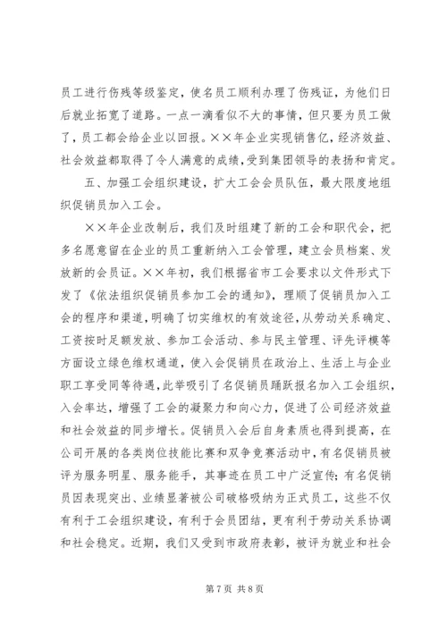 公司工会工作经验材料以经济效益为中心，全面提升创新能力.docx