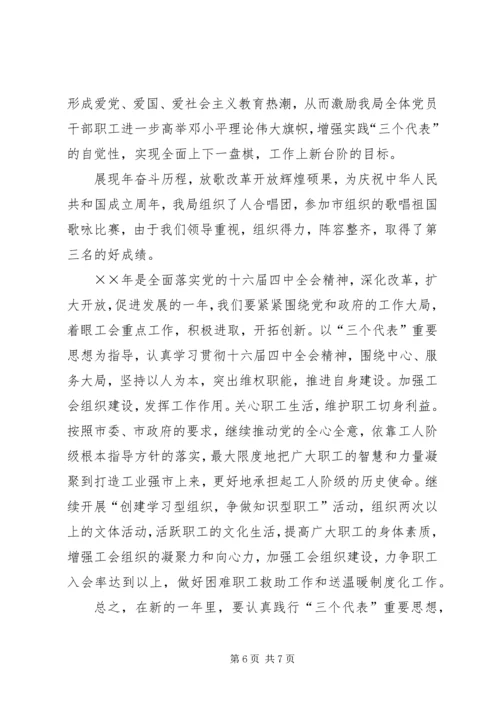 市环保局工会年工作总结及年工作安排.docx