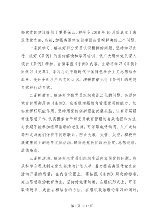 学习《支部工作条例（试行）》心得10篇.docx