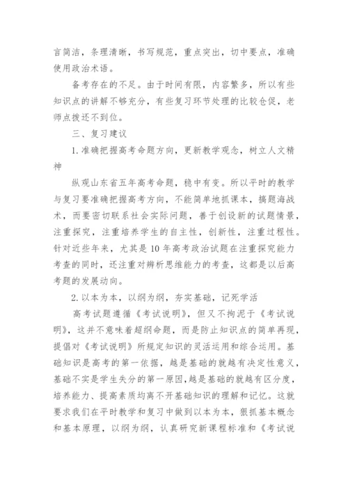 高三政治教师教学工作总结.docx