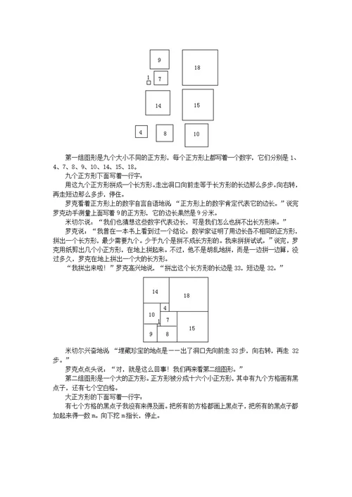 小学数学数学故事财宝藏在哪儿