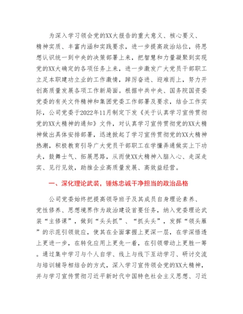 20230311：国企公司学习二十大精神工作总结.docx