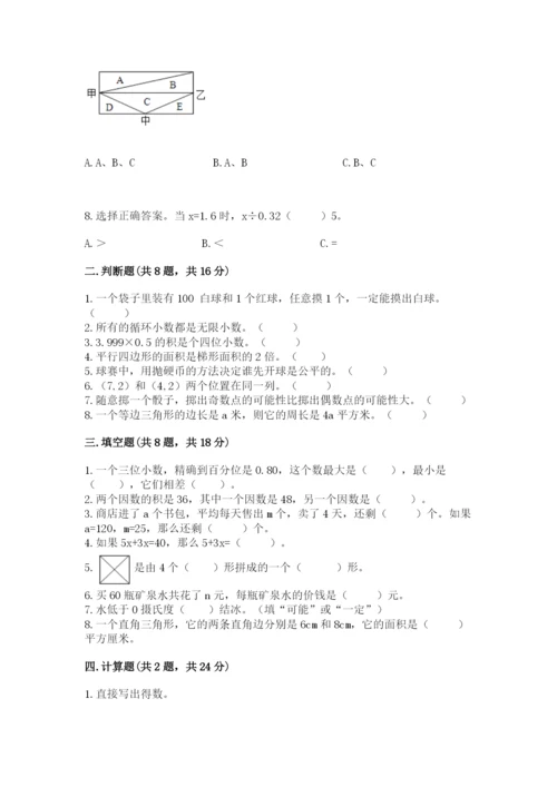 人教版数学小学五年级上册期末测试卷精品【模拟题】.docx