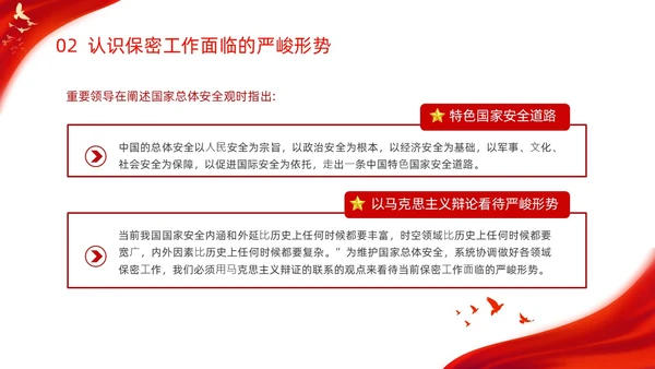 红色烫金大气剪影机关单位保密培训课件动态PPT