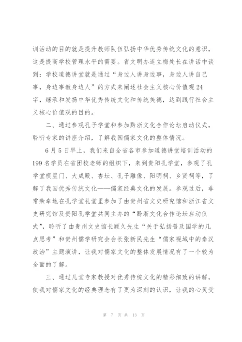 2022师德大讲堂个人学习心得体会范文5篇.docx