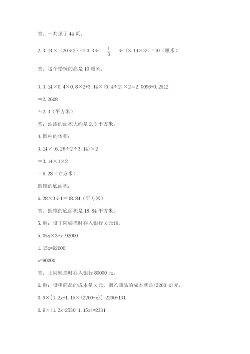 青岛版数学小升初模拟试卷附参考答案【b卷】.docx