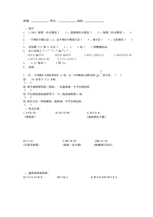 五年级数学上册乘除法检测题