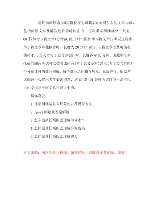 托福阅读题型及解题方式解析