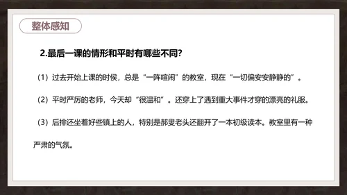 语文课件《最后一课》都德PPT模板
