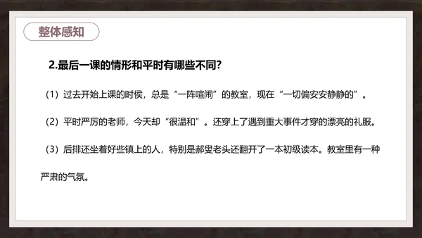 语文课件《最后一课》都德PPT模板