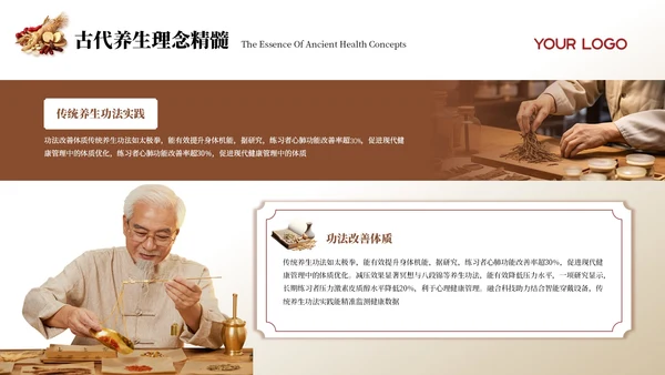 黄色中国风健康养生PPT模板