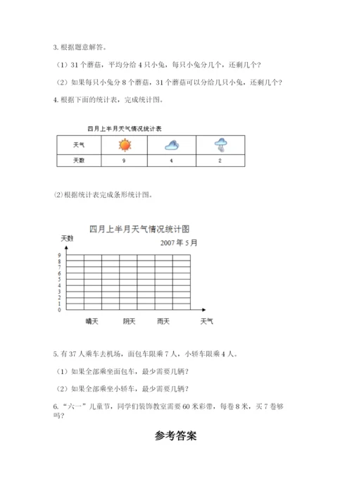 小学二年级下册数学期末测试卷附参考答案【培优b卷】.docx