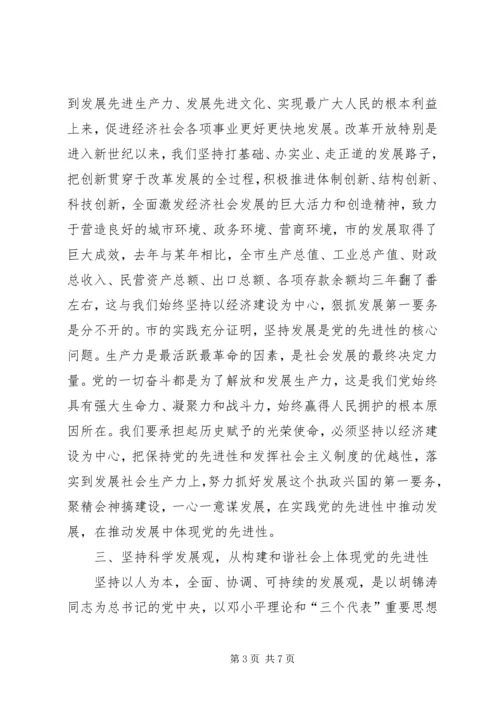 市委书个人记保持党员先进性小结 (3).docx