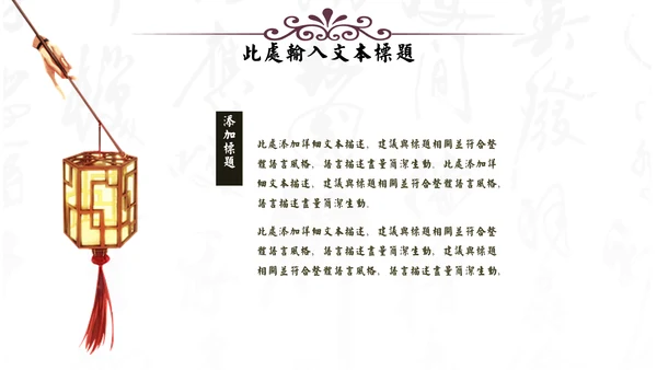 中式家居家具软装设计通用PPT模板