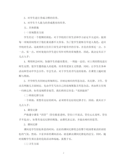 精编之二年级班主任工作总结参考范文五篇汇总精选.docx