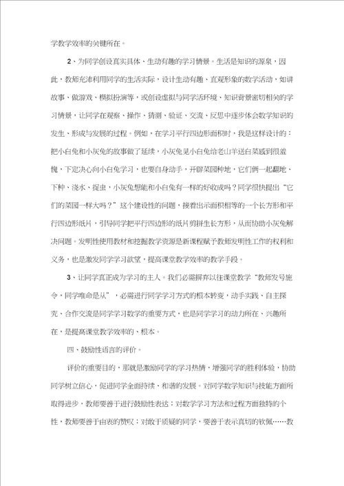 教学研讨会领导讲话稿精选3篇