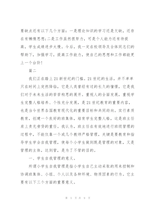 教师个人季度工作总结【三篇】.docx