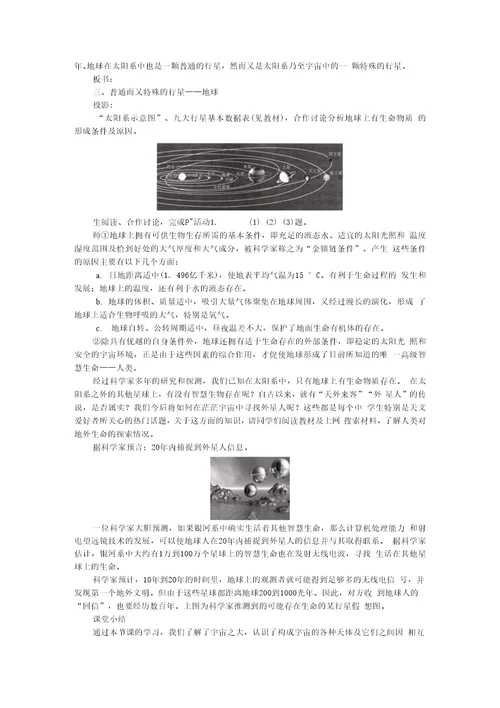 《地球的宇宙环境》教案2（鲁教版必修1）