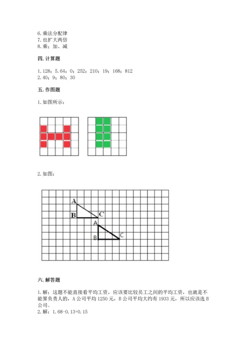 人教版四年级下册数学期末测试卷附精品答案.docx