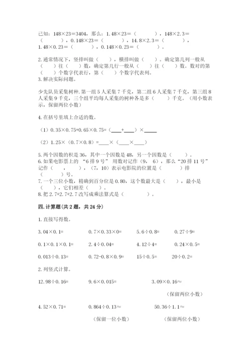 人教版五年级上册数学期中测试卷及完整答案【考点梳理】.docx