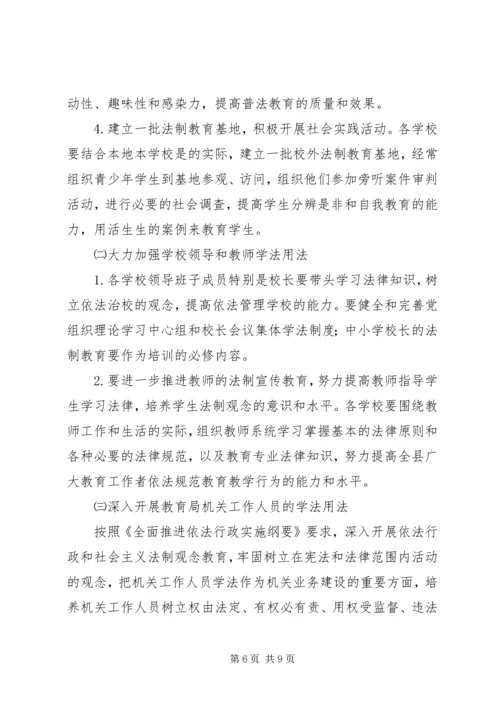 教育系统法制宣传教育规划.docx