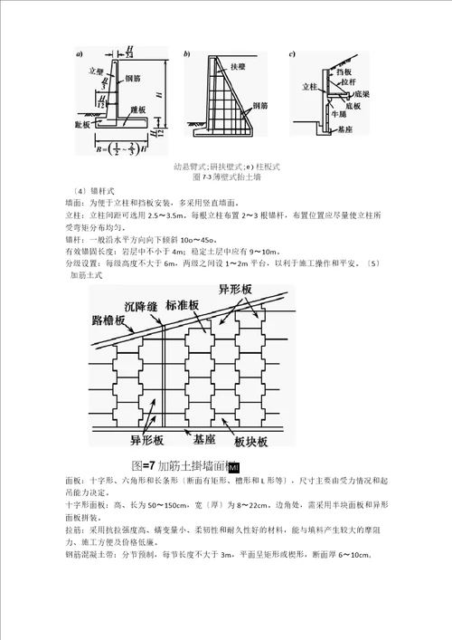 挡墙技术规范资料