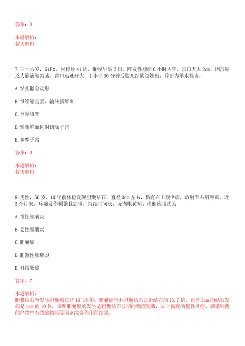 2022年05月湖北省利川市民族中医院招聘岗位优秀人才考试参考题库答案解析