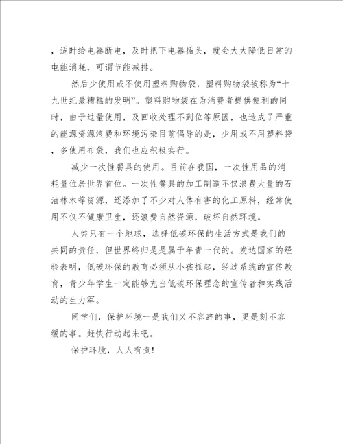随笔杂谈环保心得5篇