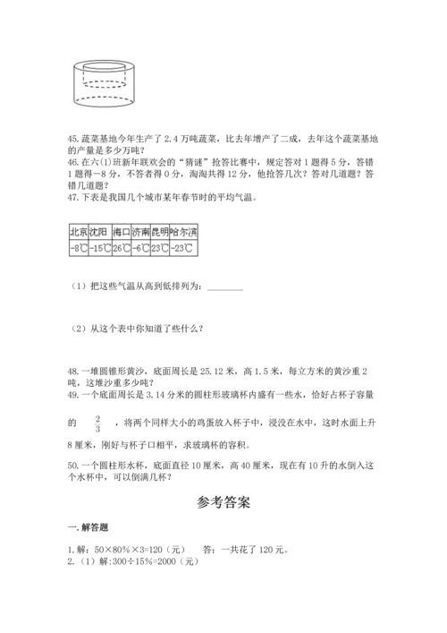 六年级小升初数学应用题50道附答案【a卷】.docx