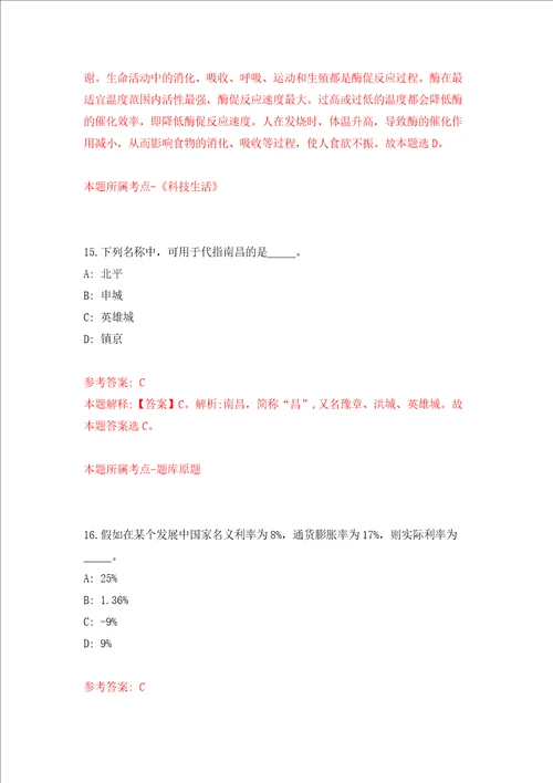 2022浙江金华市委党校招聘5人网答案解析模拟试卷4