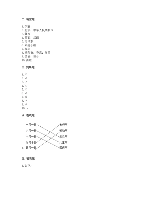 部编版二年级上册道德与法治 期末测试卷（精练）.docx