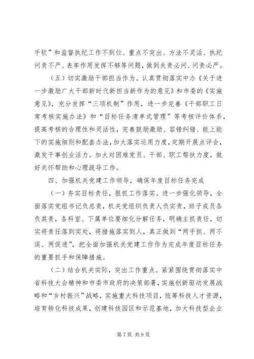 科技局年度党建工作安排 (2).docx