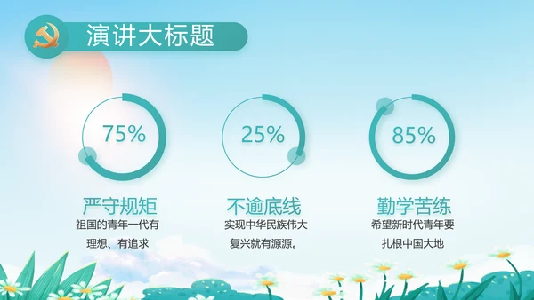 乡村环境治理乡村振兴战略动态PPT模板