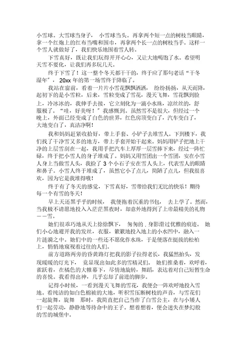 终于下雪了作文范文精选