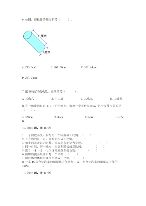 最新版贵州省贵阳市小升初数学试卷含答案【能力提升】.docx