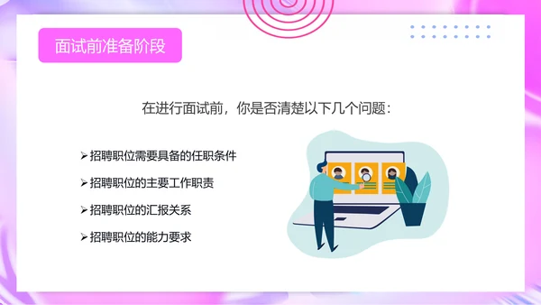 人力资源部招聘面试技巧培训ppt模板
