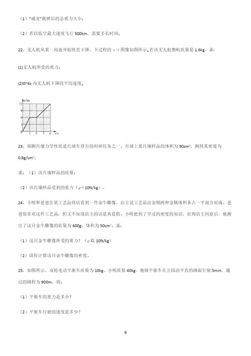 (带答案)人教版八年级物理下第七章力学考点突破.docx